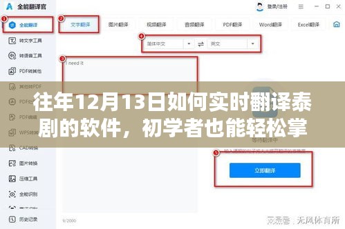 初學(xué)者也能輕松掌握！泰劇實時翻譯軟件使用全攻略（往年12月13日更新版）