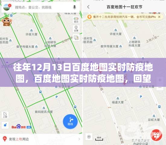 百度地圖實時防疫地圖回顧，科技力量在特殊時期的展現(xiàn)