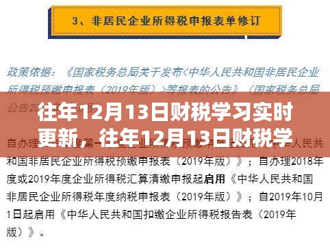 往年財稅學(xué)習(xí)回顧，實時更新與產(chǎn)品全面評測解析