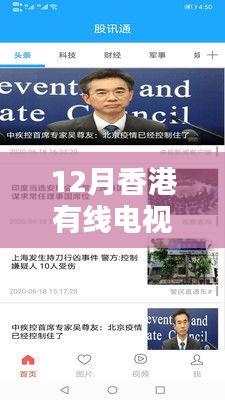香港有線電視臺(tái)12月實(shí)時(shí)直播，全面評(píng)測(cè)與介紹