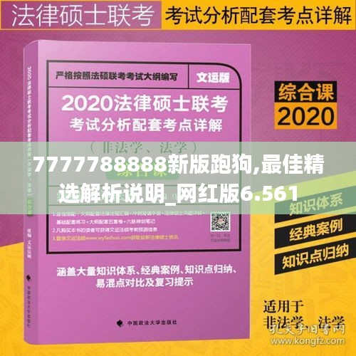 7777788888新版跑狗,最佳精選解析說明_網紅版6.561