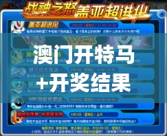澳門開特馬+開獎結果課特色抽獎,深層執(zhí)行數據策略_尊享版6.935
