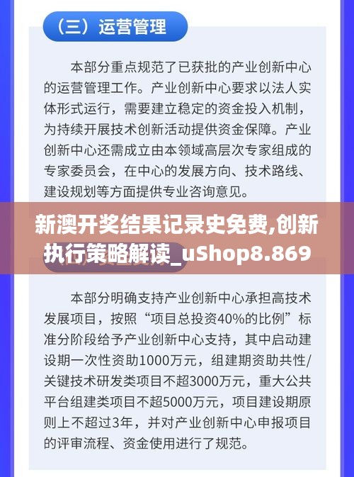 新澳開獎結果記錄史免費,創(chuàng)新執(zhí)行策略解讀_uShop8.869