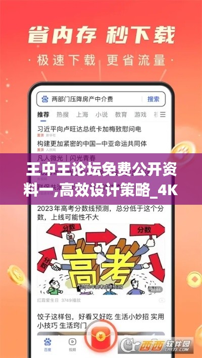 王中王論壇免費公開資料一,高效設計策略_4K1.100