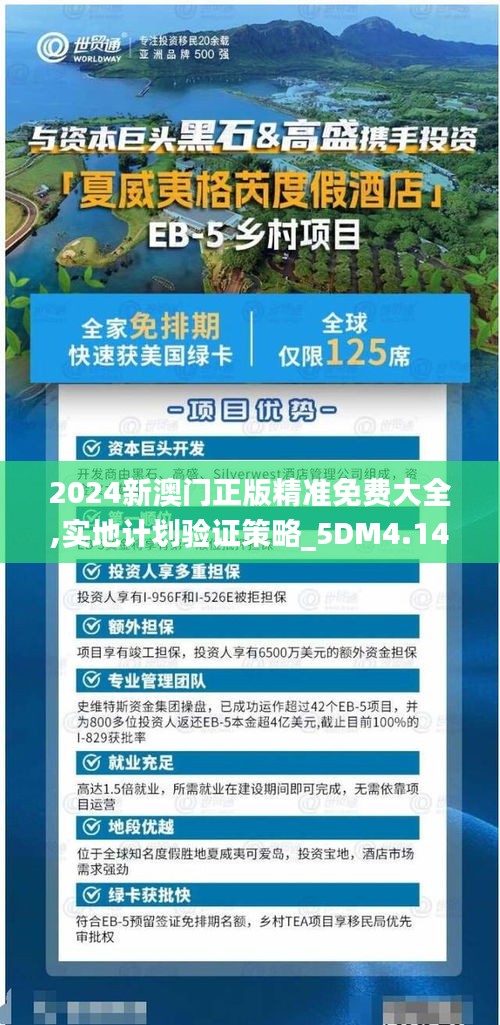 2024新澳門正版精準免費大全,實地計劃驗證策略_5DM4.148