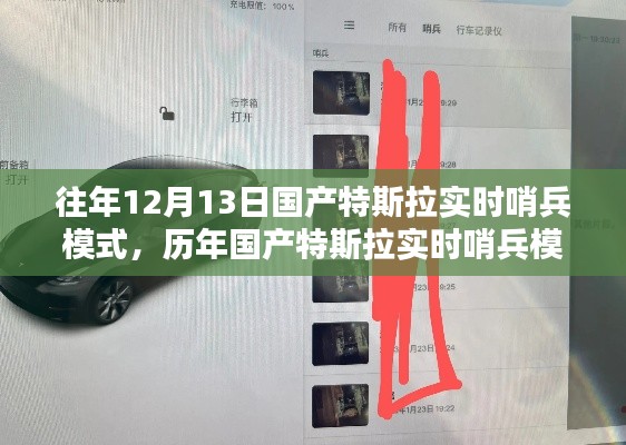 歷年國產(chǎn)特斯拉實(shí)時哨兵模式的深度評測與介紹，從深度解析到實(shí)戰(zhàn)體驗(yàn)
