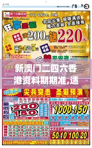 新澳門二四六香港資料期期準(zhǔn),適用計(jì)劃解析_Deluxe7.525
