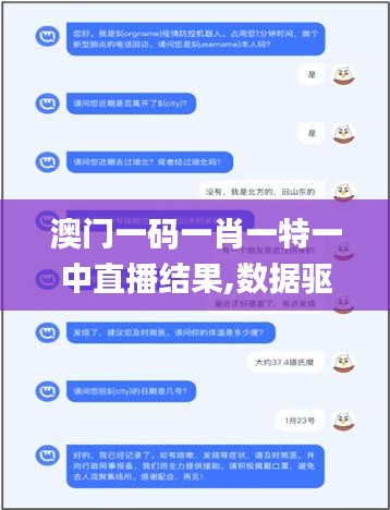 澳門(mén)一碼一肖一特一中直播結(jié)果,數(shù)據(jù)驅(qū)動(dòng)設(shè)計(jì)策略_工具版5.385