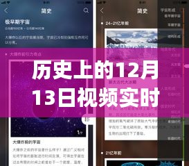 歷史上的12月13日視頻實(shí)時(shí)測(cè)試app使用詳解，初學(xué)者與進(jìn)階用戶指南