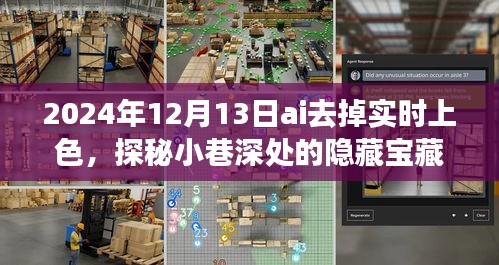 AI上色時(shí)光，探秘小巷深處的隱藏寶藏