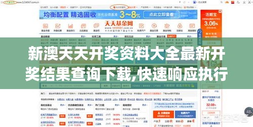 新澳天天開獎資料大全最新開獎結(jié)果查詢下載,快速響應(yīng)執(zhí)行策略_豪華款8.478