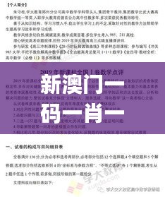 新澳門一碼一肖一特一中2024高考,廣泛解析方法評估_運動版9.369