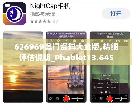 626969澳門資料大全版,精細(xì)評估說明_Phablet13.645