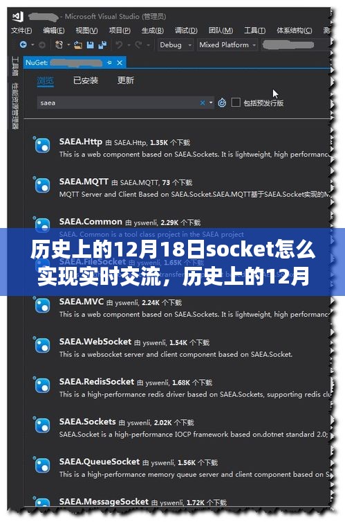 歷史上的12月18日，Socket實(shí)時(shí)交流演變之旅與變革的力量賦予我們的自信與成就感