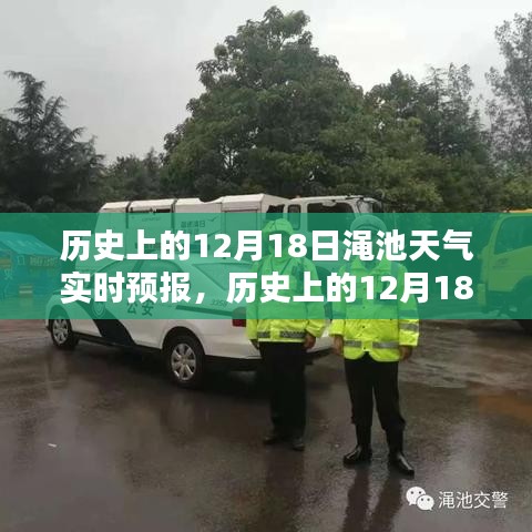 歷史上的12月18日澠池天氣回顧與實時預報解析