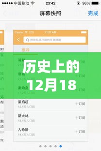 歷史上的12月18日，實(shí)時(shí)翻譯畫(huà)面軟件的深度評(píng)測(cè)與介紹