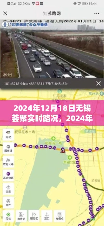 2024年12月18日無錫薈聚實時路況詳解，出行指南與體驗分享