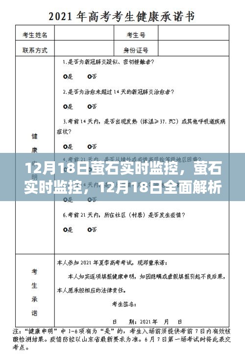 12月18日螢石實(shí)時監(jiān)控全面解析，深入探究其功能與優(yōu)勢