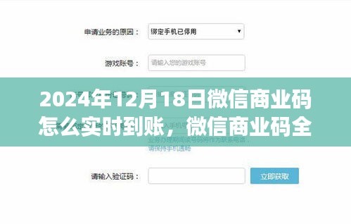 微信商業(yè)碼全新升級，開啟智能支付新紀元，實時到賬功能詳解