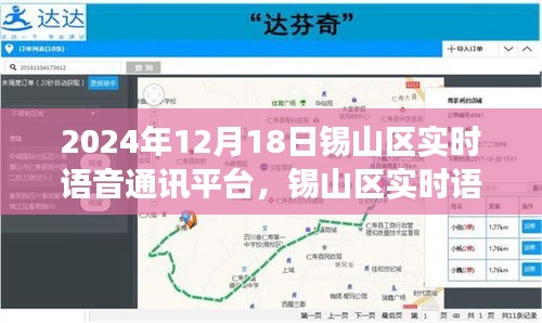錫山區(qū)實(shí)時(shí)語(yǔ)音通訊平臺(tái)，變化中的學(xué)習(xí)，自信與成就感的源泉之源
