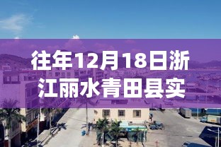 青田小城暖陽時光，一場天氣引發(fā)的溫馨故事在麗水青田實時上演