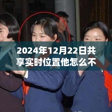 感受靜止奇跡，時空交匯下的智能位置共享新紀元，揭秘靜止背后的秘密力量