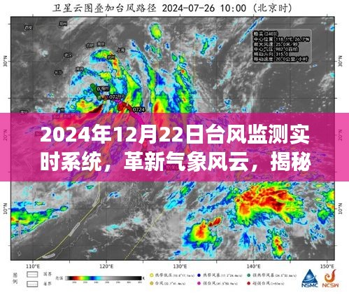 揭秘革新氣象風(fēng)云，2024智能臺(tái)風(fēng)監(jiān)測(cè)實(shí)時(shí)系統(tǒng)重磅上線