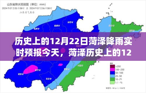 菏澤歷史上的雨日，12月22日的雨中印記與實(shí)時(shí)預(yù)報(bào)