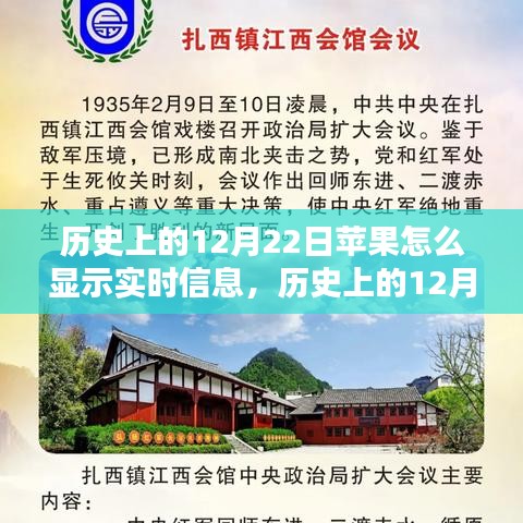 蘋果引領(lǐng)信息革命的重大日子，歷史上的12月22日實時信息展示