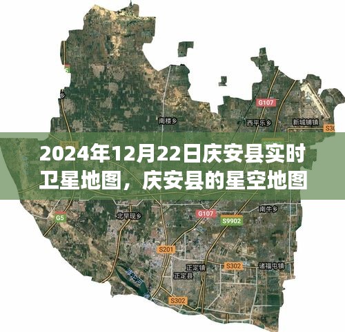 慶安縣星空下的溫馨日常，實(shí)時(shí)衛(wèi)星地圖探索之旅