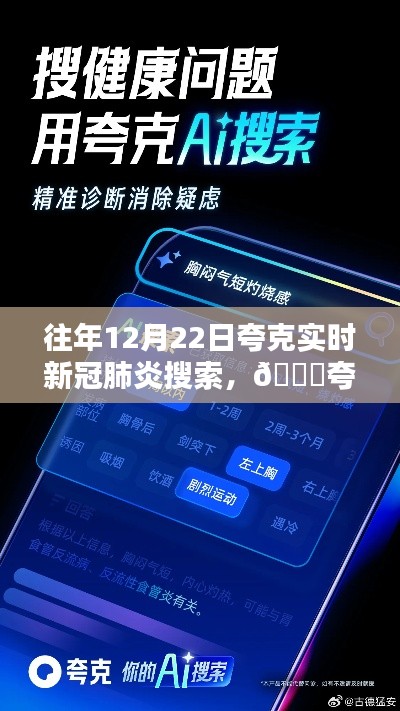 夸克實(shí)時(shí)新冠肺炎搜索，科技守護(hù)抗疫生活