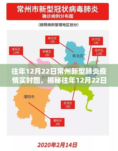 『揭秘往年12月22日常州新型肺炎疫情實(shí)時(shí)圖，數(shù)據(jù)、趨勢(shì)與應(yīng)對(duì)策略』