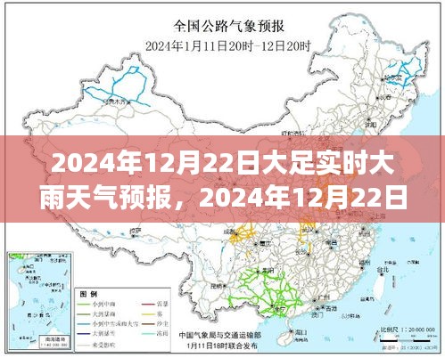 大足實(shí)時(shí)大雨天氣預(yù)報(bào)分析，探討天氣變化對(duì)生活的影響及應(yīng)對(duì)策略