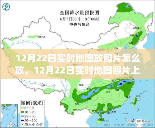 12月22日實(shí)時地圖照片上傳功能，發(fā)展歷程、探索背景與影響