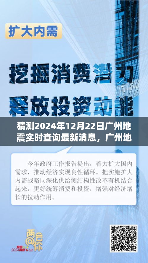 廣州地震最新動(dòng)態(tài)，實(shí)時(shí)查詢背后的故事與變化中的學(xué)習(xí)旅程，自信成就感的奇妙之旅（猜測(cè)至2024年12月22日）