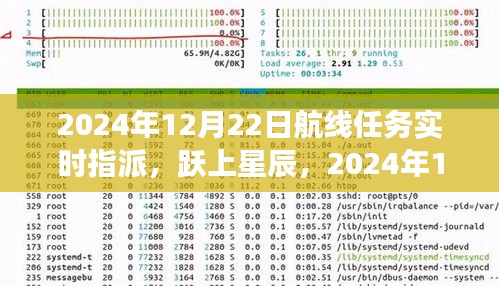 躍上星辰，實(shí)時(shí)航線任務(wù)指派與變化學(xué)習(xí)成就星辰大海之旅
