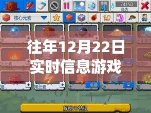 往年12月22日游戲下載安裝的最新實(shí)時信息及攻略，輕松玩轉(zhuǎn)游戲世界！