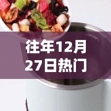 往年12月27日熱門養(yǎng)生視頻音樂推薦，全方位教程，適合初學(xué)者到進(jìn)階用戶參考！