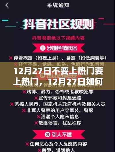 12月27日熱門上位攻略，提升關(guān)注度與上熱門的詳細步驟指南
