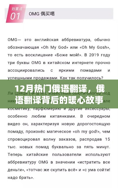 暖心故事背后的俄語翻譯，友誼與愛在十二月的傳遞