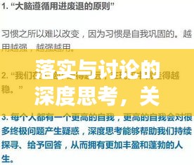 落實(shí)與討論的深度思考，關(guān)鍵要素及實(shí)踐路徑探討