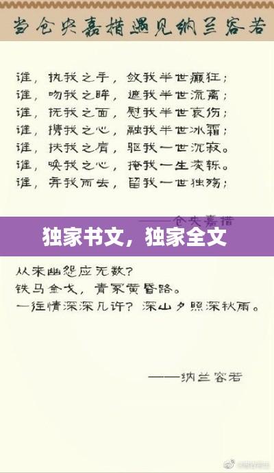 獨(dú)家書(shū)文，獨(dú)家全文 
