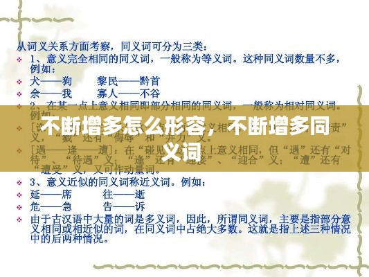 張口結(jié)舌 第2頁