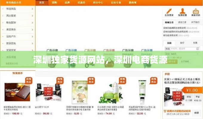 深圳獨(dú)家貨源網(wǎng)站，深圳電商貨源 