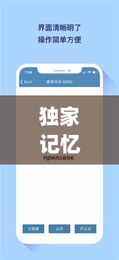 獨(dú)家記憶助手app，獨(dú)家記憶解鎖 