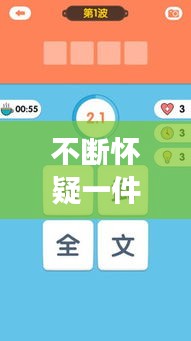 不斷懷疑一件事情的成語，懷疑一件事,有兩種處理方式,一種是求證 