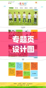 專題頁設(shè)計圖案，探索、實踐與靈感的碰撞融合