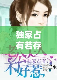 獨家占有若存，獨家占有原文 