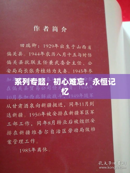系列專(zhuān)題，初心難忘，永恒記憶