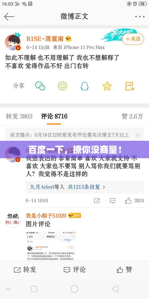 百度一下，撩你沒商量！